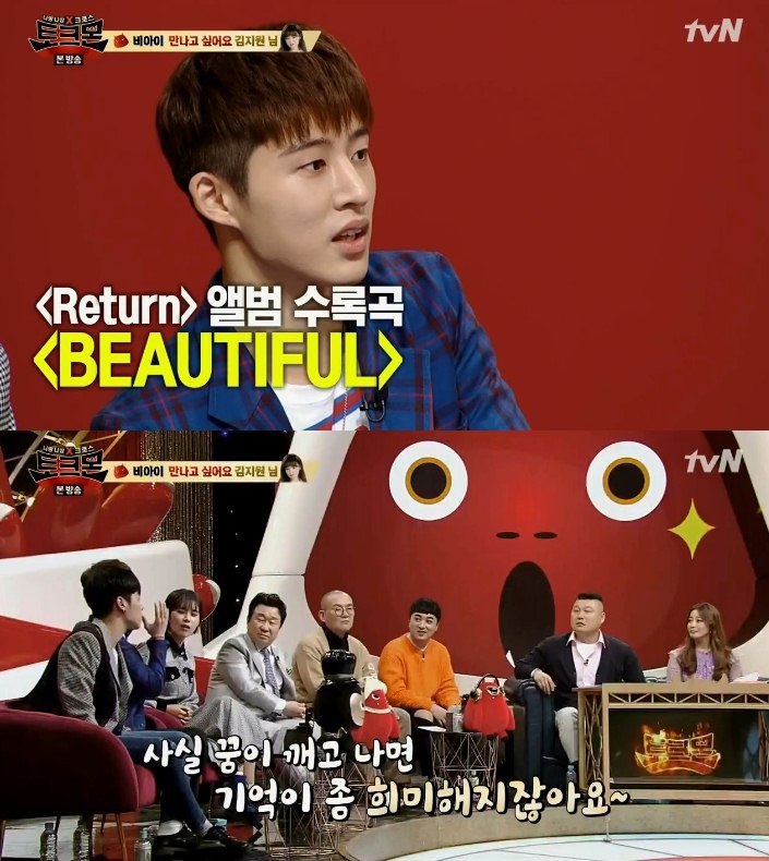 김지원을 생각하며 쓴 곡이 10곡이 넘는다는 비아이 | 인스티즈