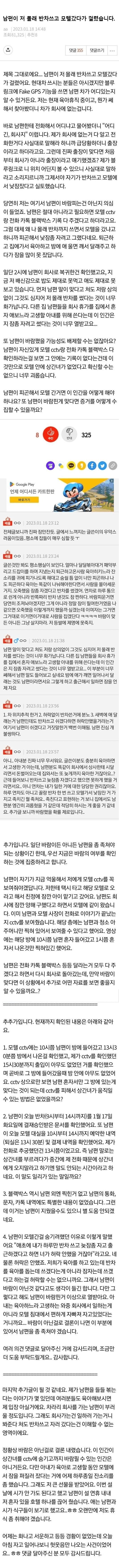 남편이 저 몰래 반차쓰고 모텔갔다가 걸렸습니다 | 인스티즈