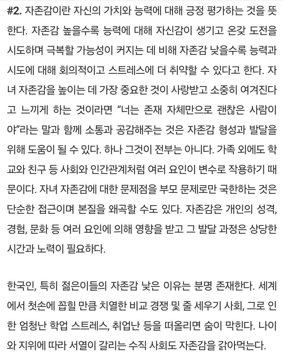 (요약ㅇ)한국이 여유로워질수 없는 이유...jpg | 인스티즈