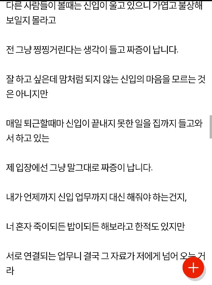 툭 하면 우는 신입사원...어떡하죠?! | 인스티즈