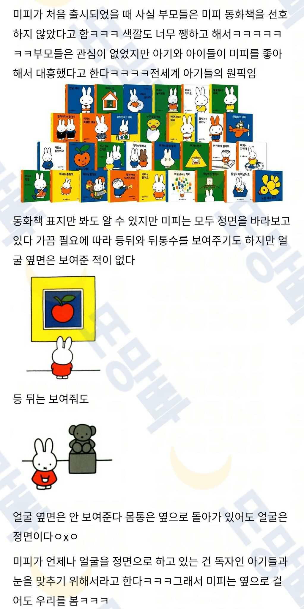 미피 TMI를 알아볼까ㅇxㅇ (스압) | 인스티즈