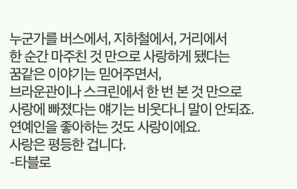 에픽하이 타블로, "빠순이"를 비하 하는 목적으로 쓰는 것 강하게 비판 +슈돌 방송 내용추가 | 인스티즈