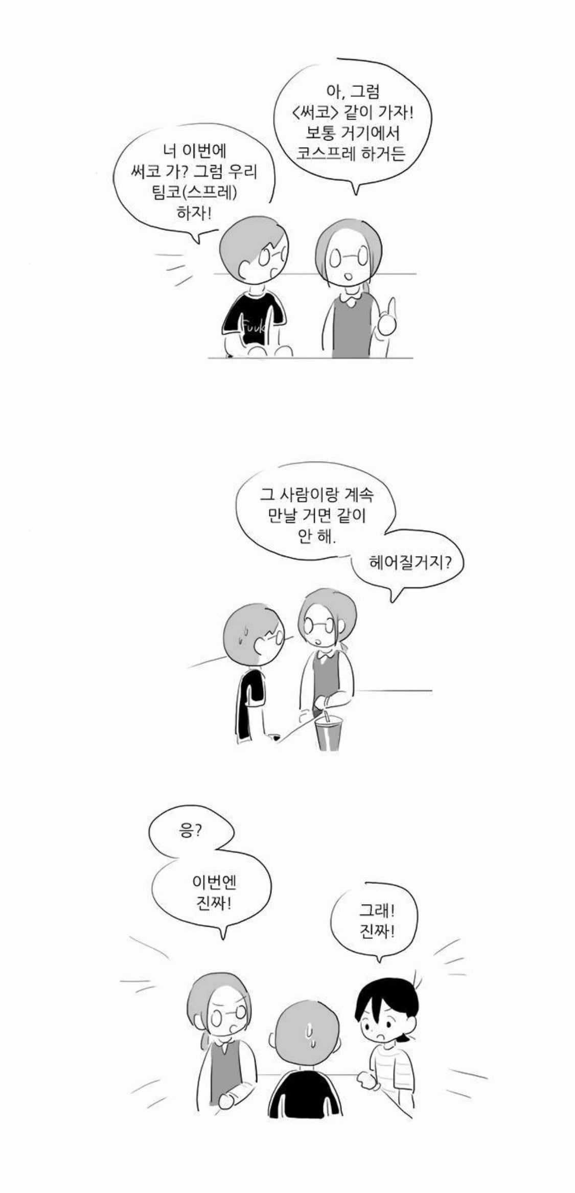[여중생A] 미성년자 코스어를 노리는 변태 성인 남성을 다룬 회차 | 인스티즈