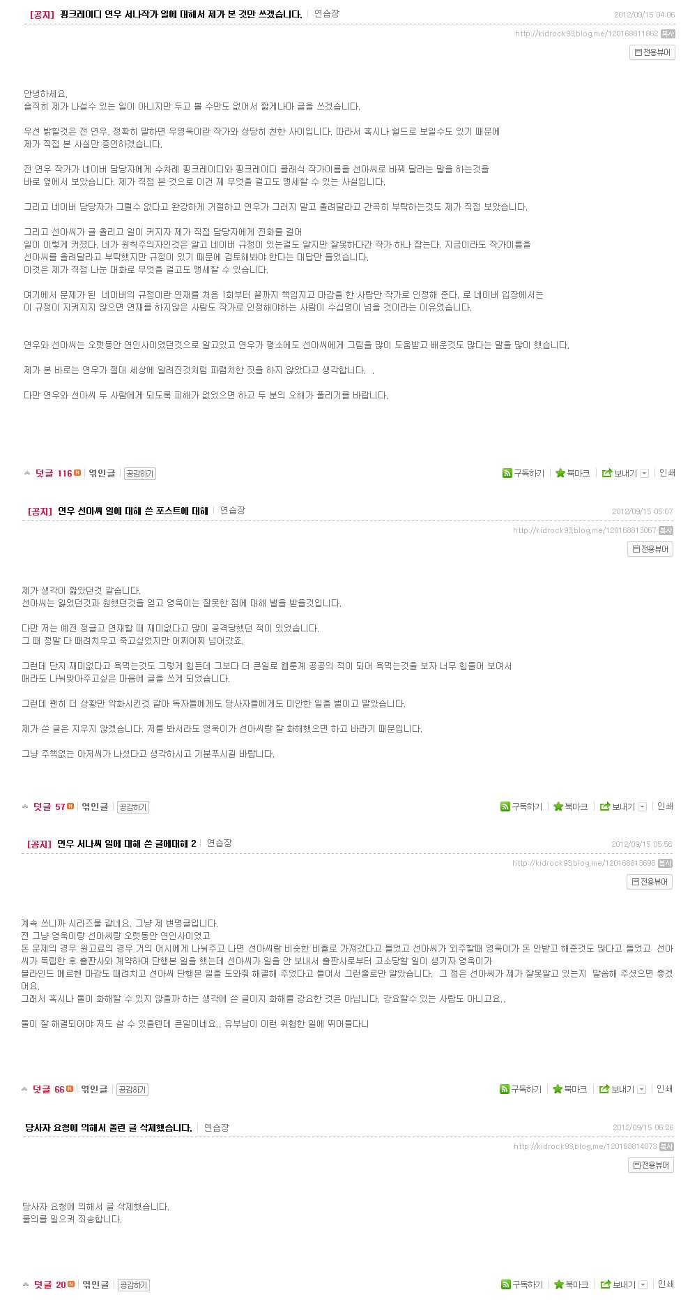 웹툰계 가장 최악의 어이였던 핑크레이디 그림작가 은폐사건 | 인스티즈