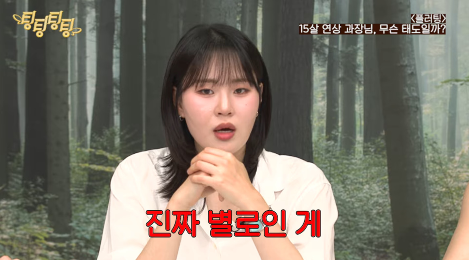 15살 차이나는 직장 상사의 플러팅.jpg | 인스티즈