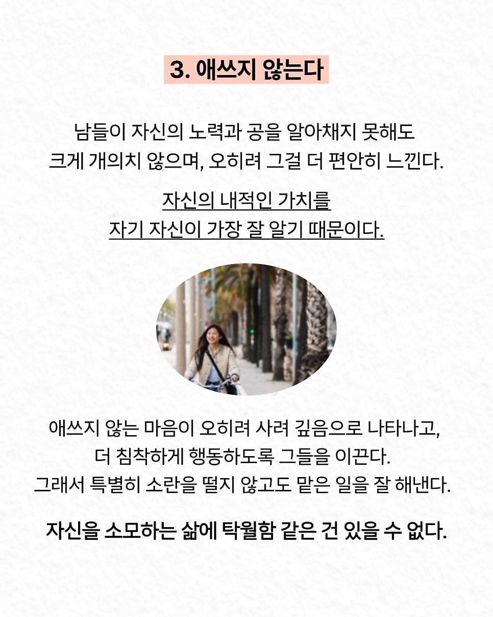 진짜 강한 사람들은 '이것'을 하지 않아요 | 인스티즈