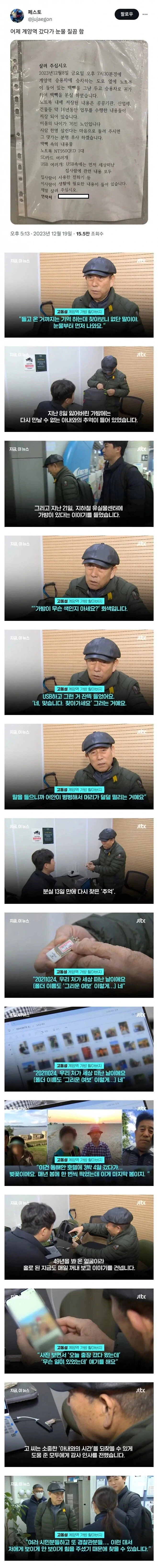 계양역에서 노트북 잃어버린 할아버지.jpg | 인스티즈