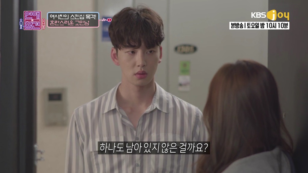 [연애의참견] 여자와 남자는 친구가 될 수 있을까요?.jpg -7 | 인스티즈