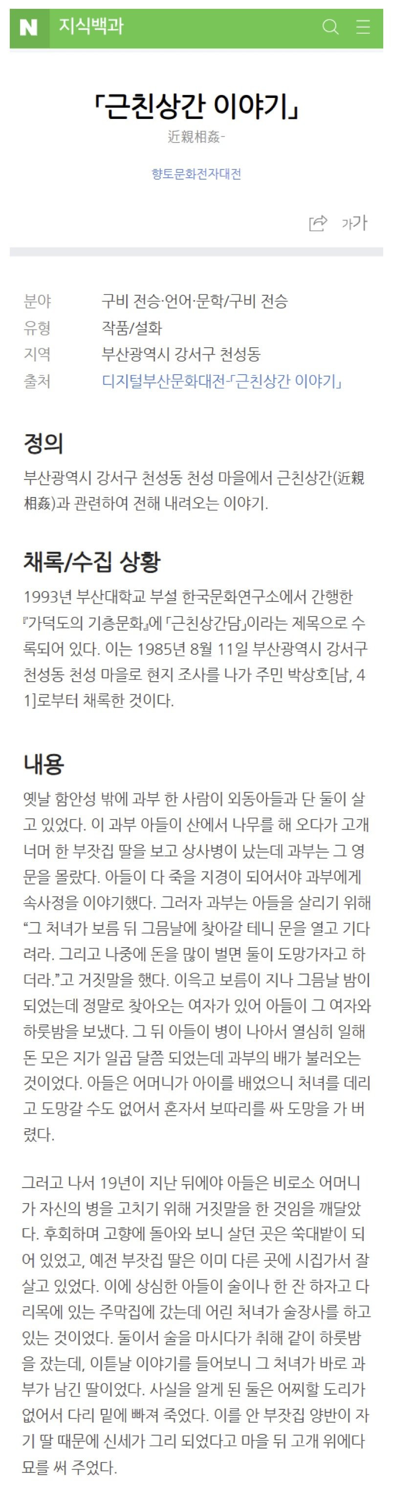 부산에서 전해 내려오는 근친상간 이야기 | 인스티즈