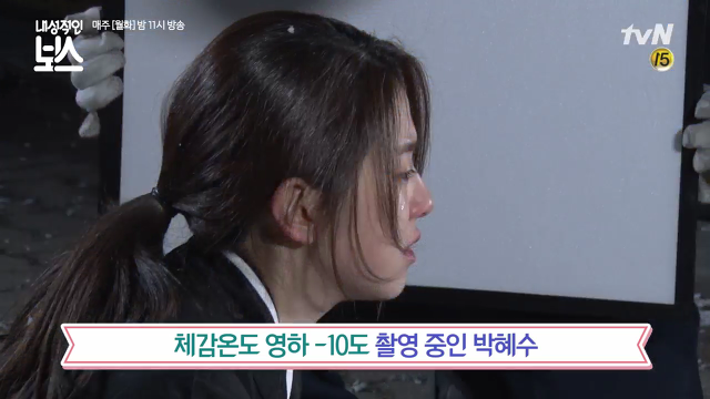 [내성적인보스] 맨발로 거리 활보하는 박혜수 촬영 비하인드 (feat.영하 10도 ㄷㄷ..) | 인스티즈