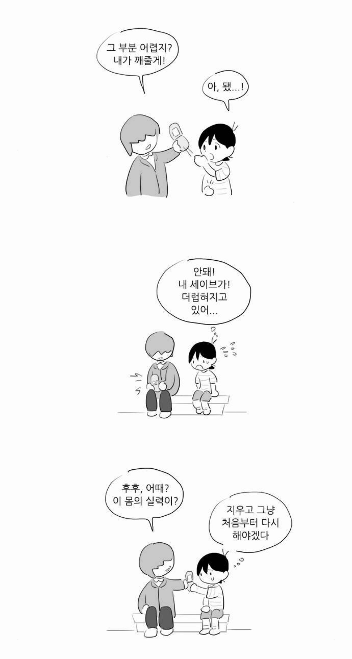 [여중생A] 미성년자 코스어를 노리는 변태 성인 남성을 다룬 회차 | 인스티즈
