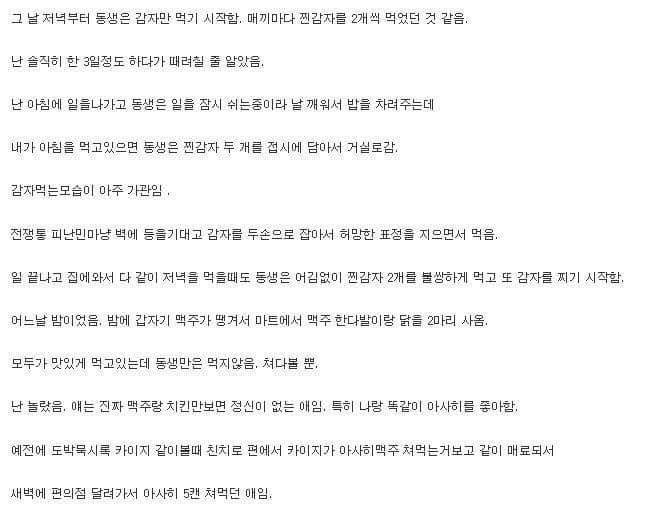 감자에 미친 여동생 | 인스티즈