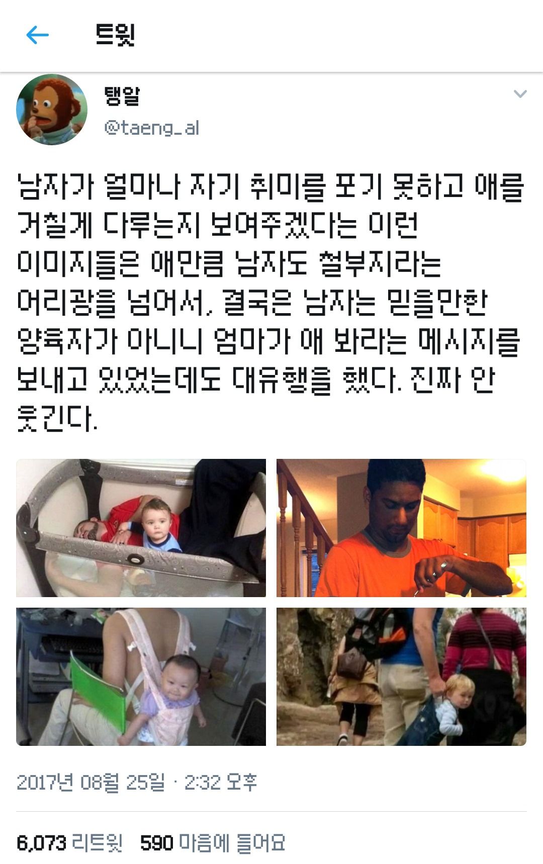 아빠에게 아기를 맡기면 안 되는 이유 | 인스티즈