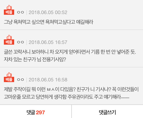 차태워주는게 어렵나요? | 인스티즈