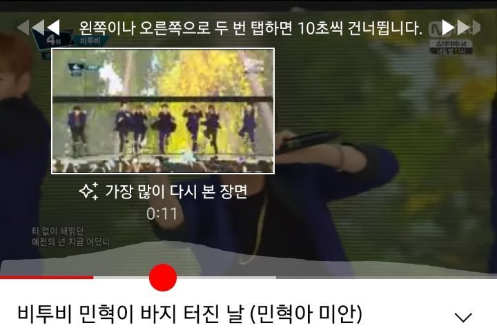 요즘 아이돌 팬들 사이에서 흥하는 유튜브 기능(가장 많이 다시 본 장면) | 인스티즈