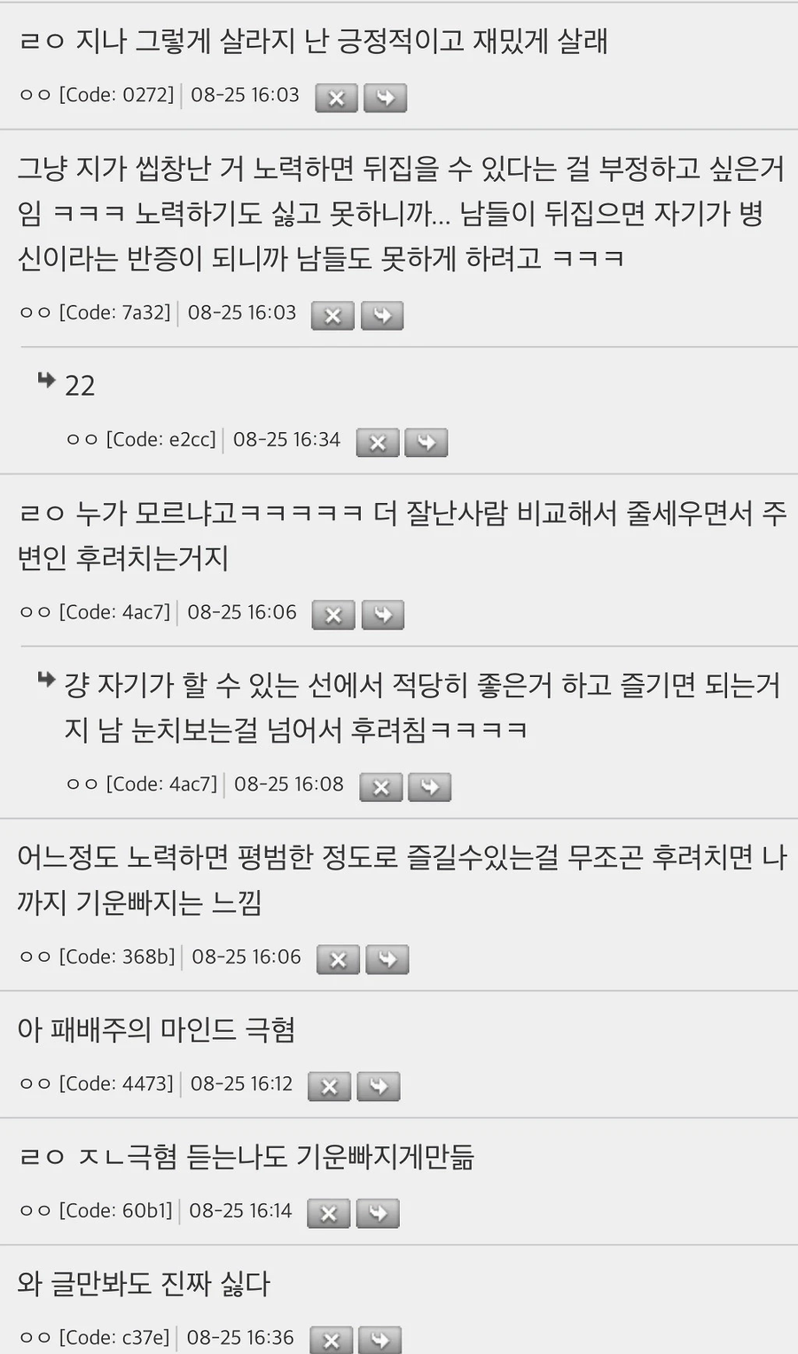 패배주의 이런 태도 개싫음 | 인스티즈