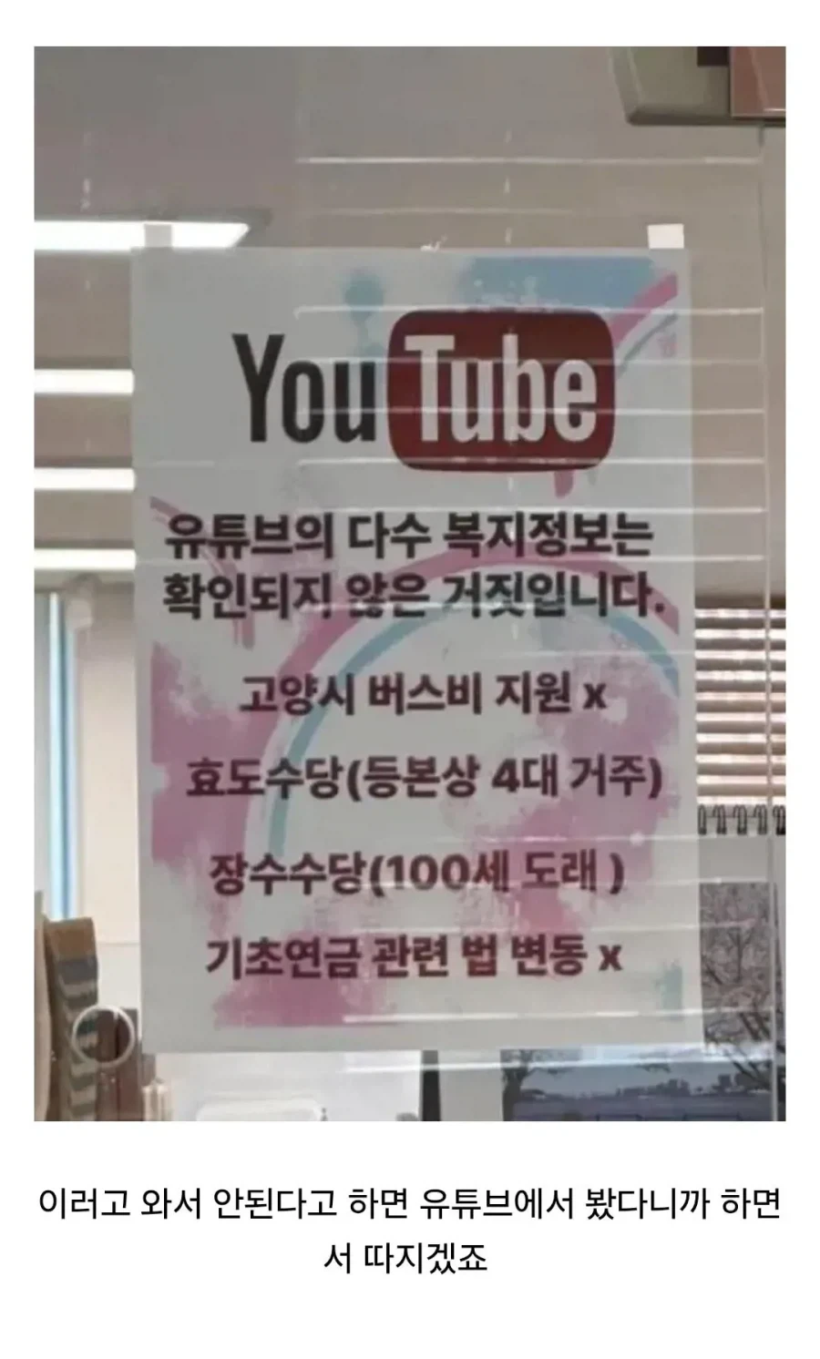 유튜브 가짜뉴스 때문에 주민센터 공지사항 | 인스티즈