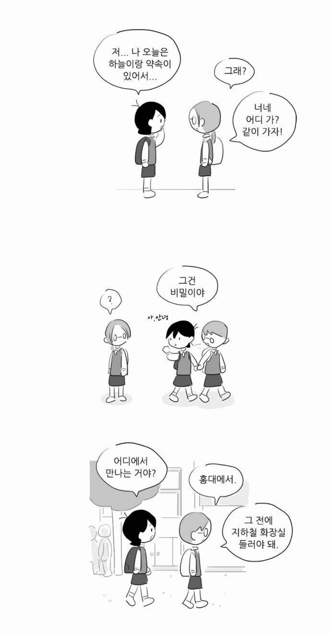 [여중생A] 미성년자 코스어를 노리는 변태 성인 남성을 다룬 회차 | 인스티즈