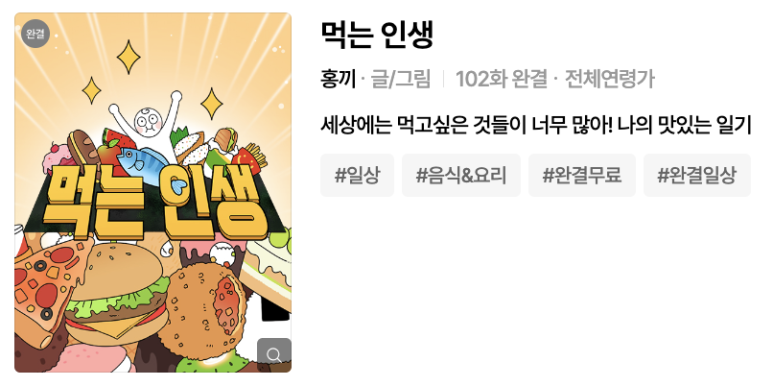 정주행하기 좋은 100화 이상 장편 완결웹툰 추천 1탄 | 인스티즈