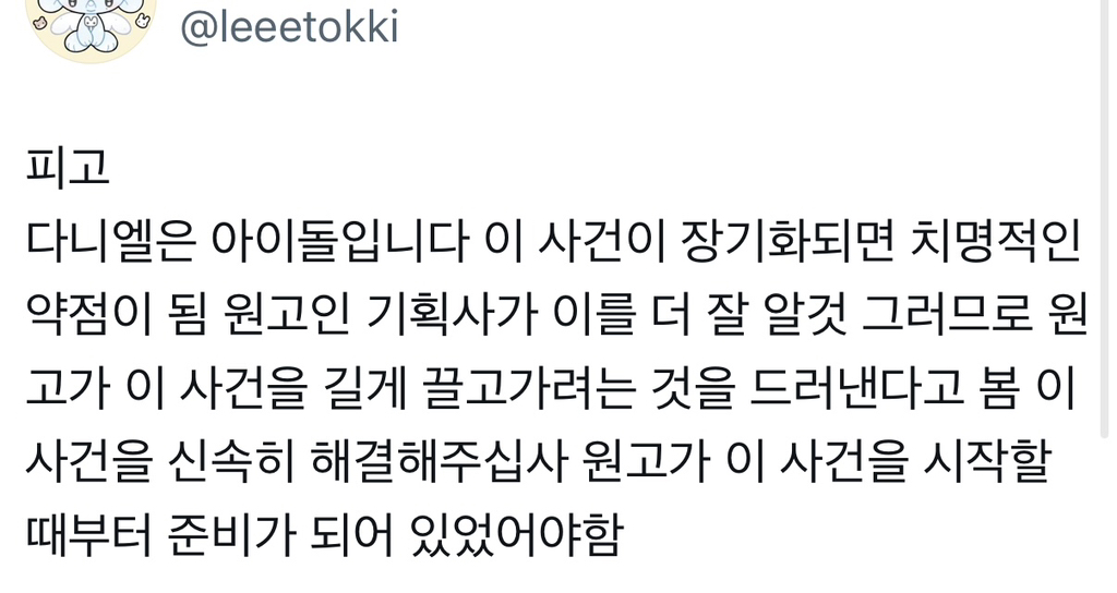 오늘자 어도어 vs 뉴진스 다니엘 소송 방청 요약 | 인스티즈