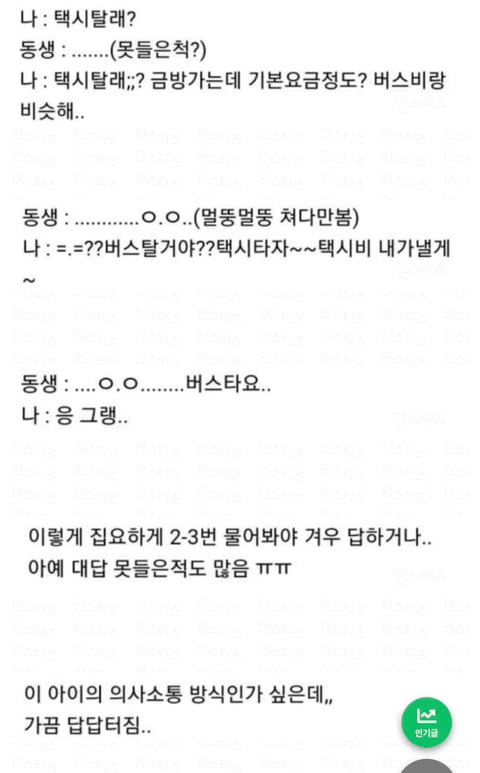 사회성 못배운 사람들의 화법 | 인스티즈