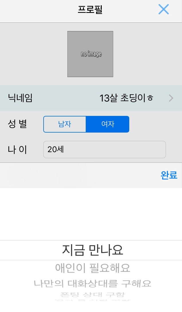 채팅 어플에서 13살 여자 초딩인척 해봄. 한국 남자들 반응은? [캡쳐] | 인스티즈