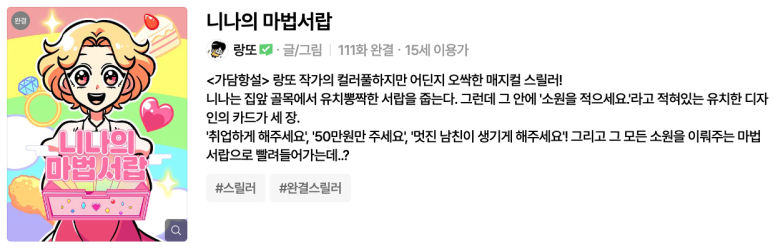 정주행하기 좋은 100화 이상 장편 완결웹툰 추천 1탄 | 인스티즈