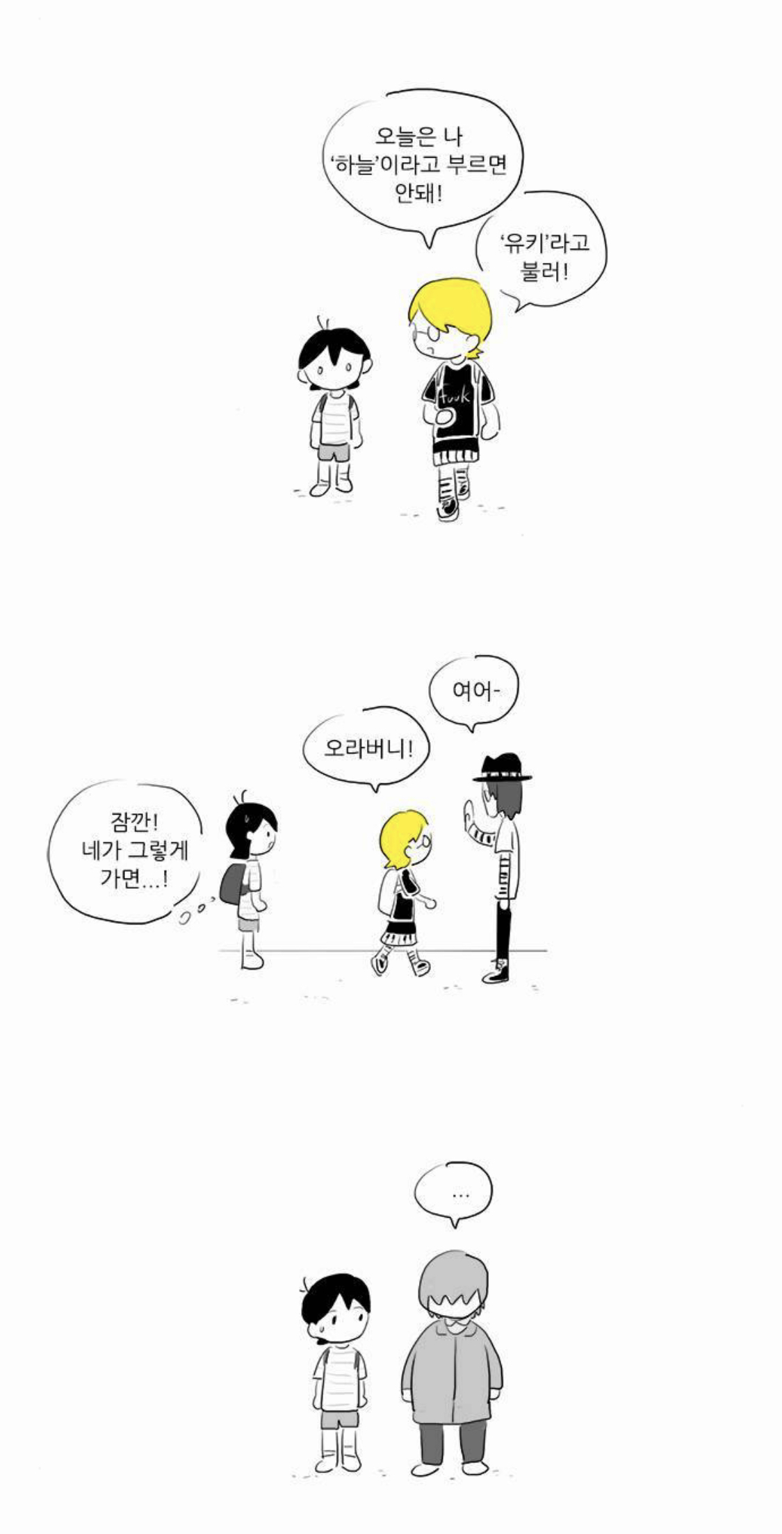 [여중생A] 미성년자 코스어를 노리는 변태 성인 남성을 다룬 회차 | 인스티즈