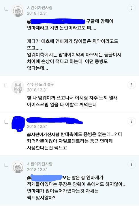 암웨이 글리스터 치약- 커뮤 내 에서도 홍보가 있지 않을까 생각되어서 쓰는 글 | 인스티즈