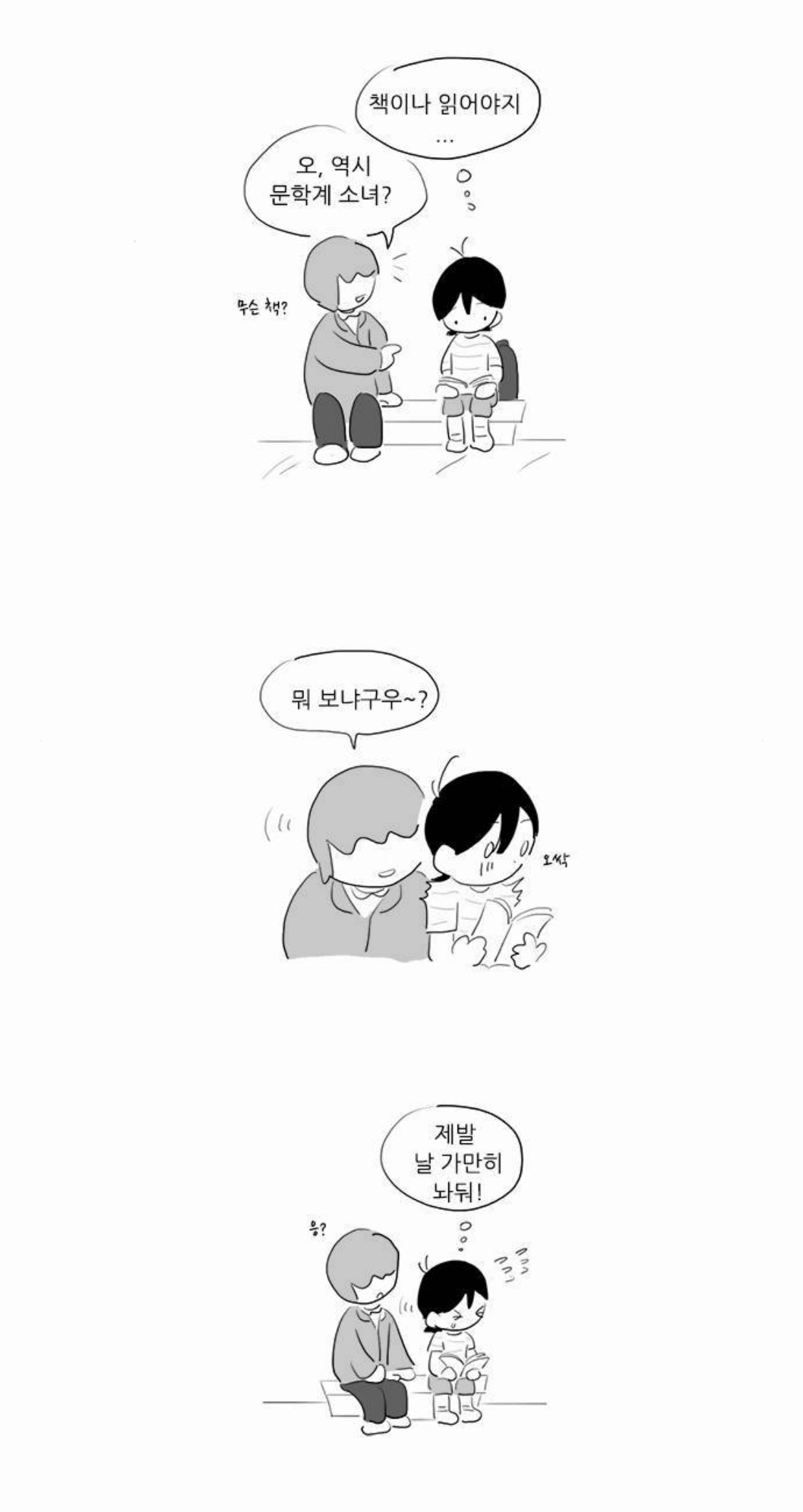 [여중생A] 미성년자 코스어를 노리는 변태 성인 남성을 다룬 회차 | 인스티즈