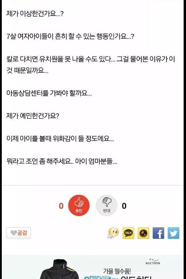 7살 딸의 행동이 너무나 소름이 돋습니다.. | 인스티즈