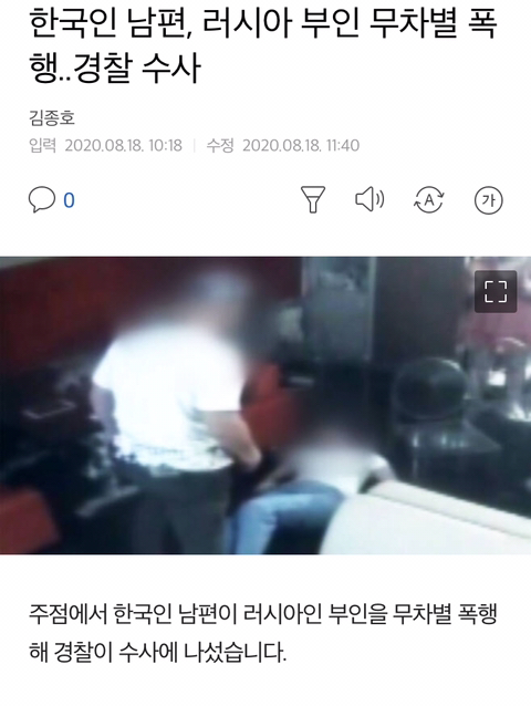 한국인 남편, 러시아 부인 무차별 폭행(혐오주의) | 인스티즈