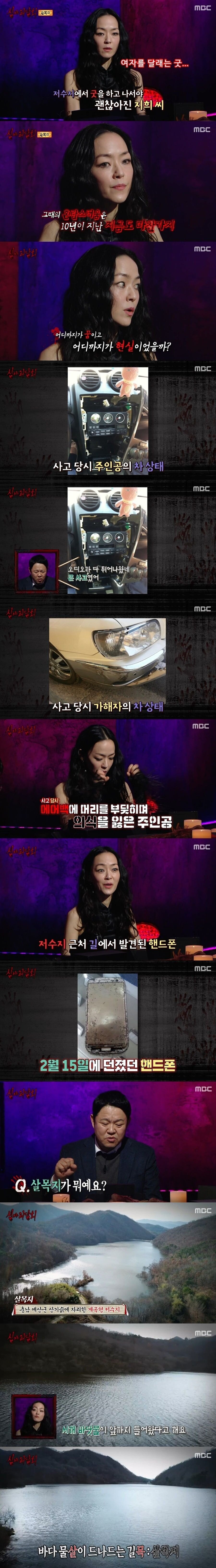 스압) 심야괴담회 레전드 살목지 사연.jpg | 인스티즈