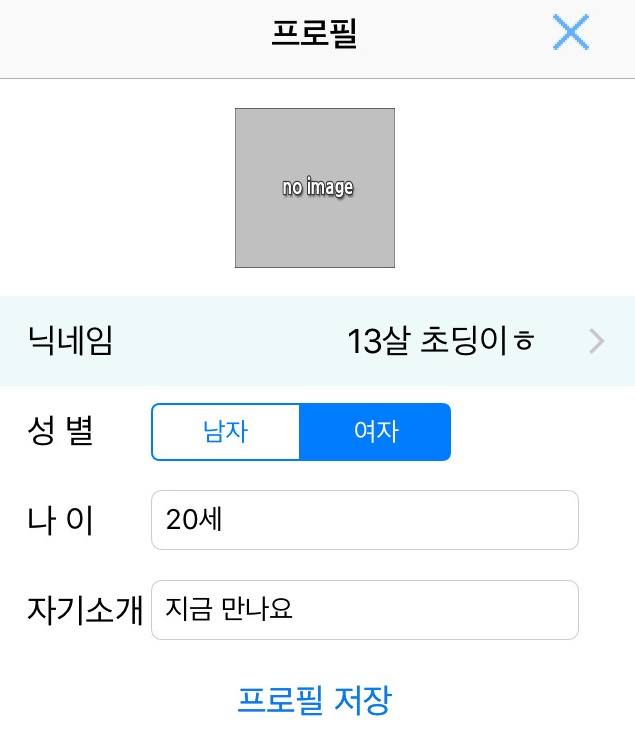 채팅 어플에서 13살 여자 초딩인척 해봄. 한국 남자들 반응은? [캡쳐] | 인스티즈