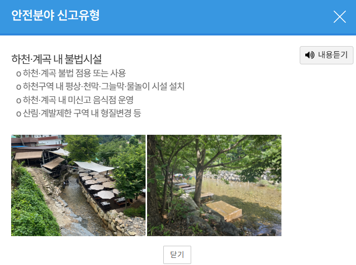 안전신문고 새로운 항목 추가.jpg | 인스티즈