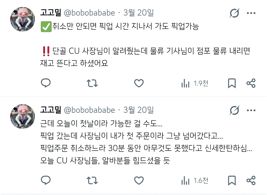요즘 소소하게 화제라는 CU 감자숭이 히퍼 | 인스티즈