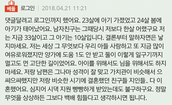 23살.. 임신했습니다 | 인스티즈
