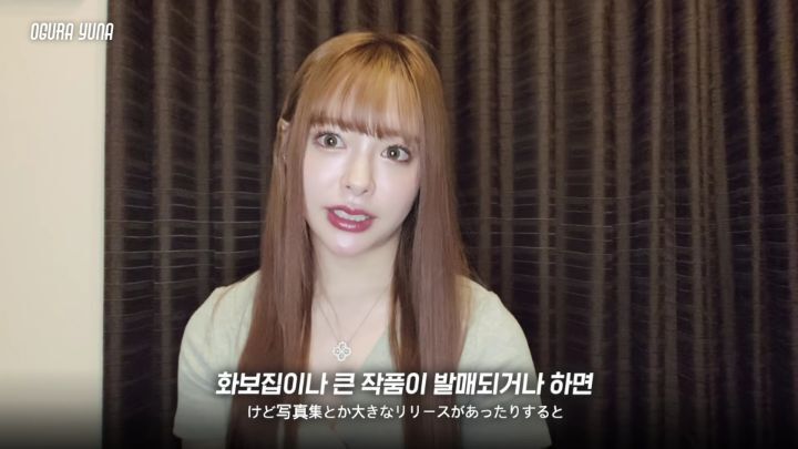 오구라 유나가 av데뷔한다했을때 가족들 반응 | 인스티즈