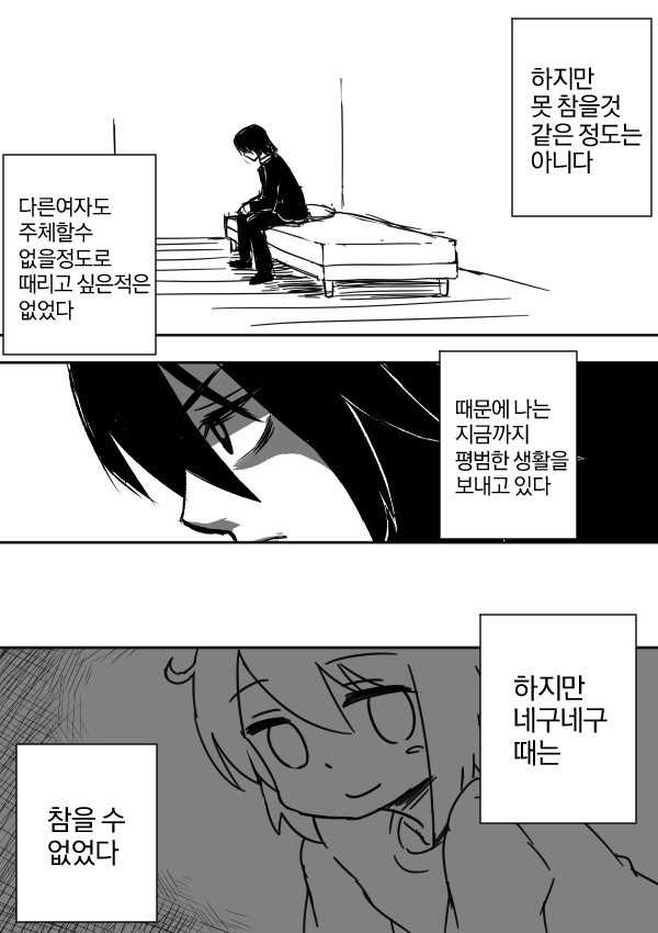 남주가 여자 때리는만화 | 인스티즈