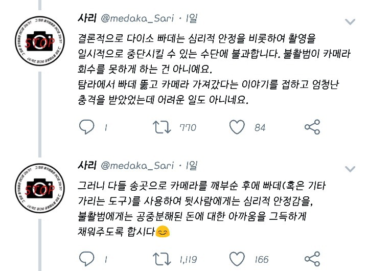 빠데는 좋은 몰카 제거제가 아닙니다!! 몰카 파괴정보임 꼭 읽어봐!! | 인스티즈