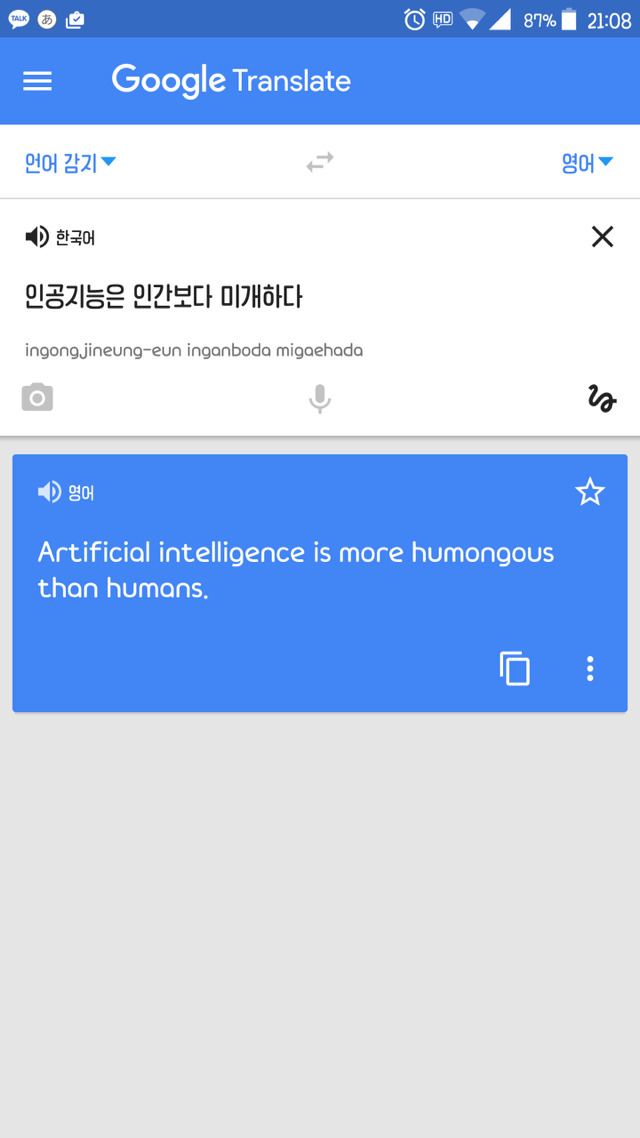 구글 번역기의 반란.jpg | 인스티즈