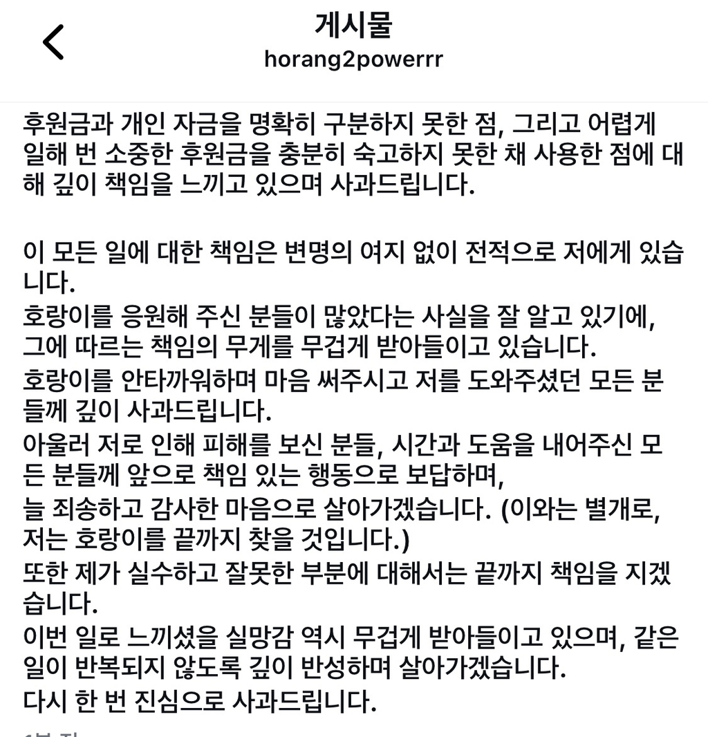 후원금 먹튀 논란중인 호랑이 견주 인스타 | 인스티즈