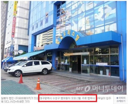 대구광역시 수성구에 있다는 일베 본사 | 인스티즈