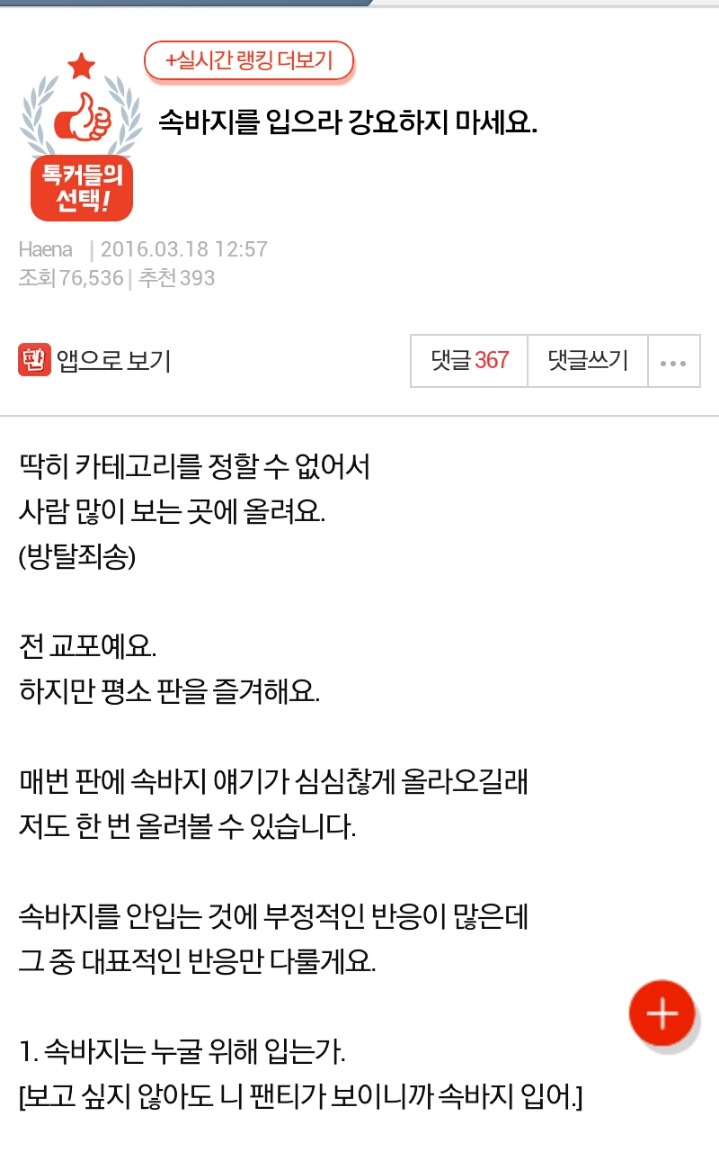 [판] 속바지를 입으라 강요하지 마세요 | 인스티즈