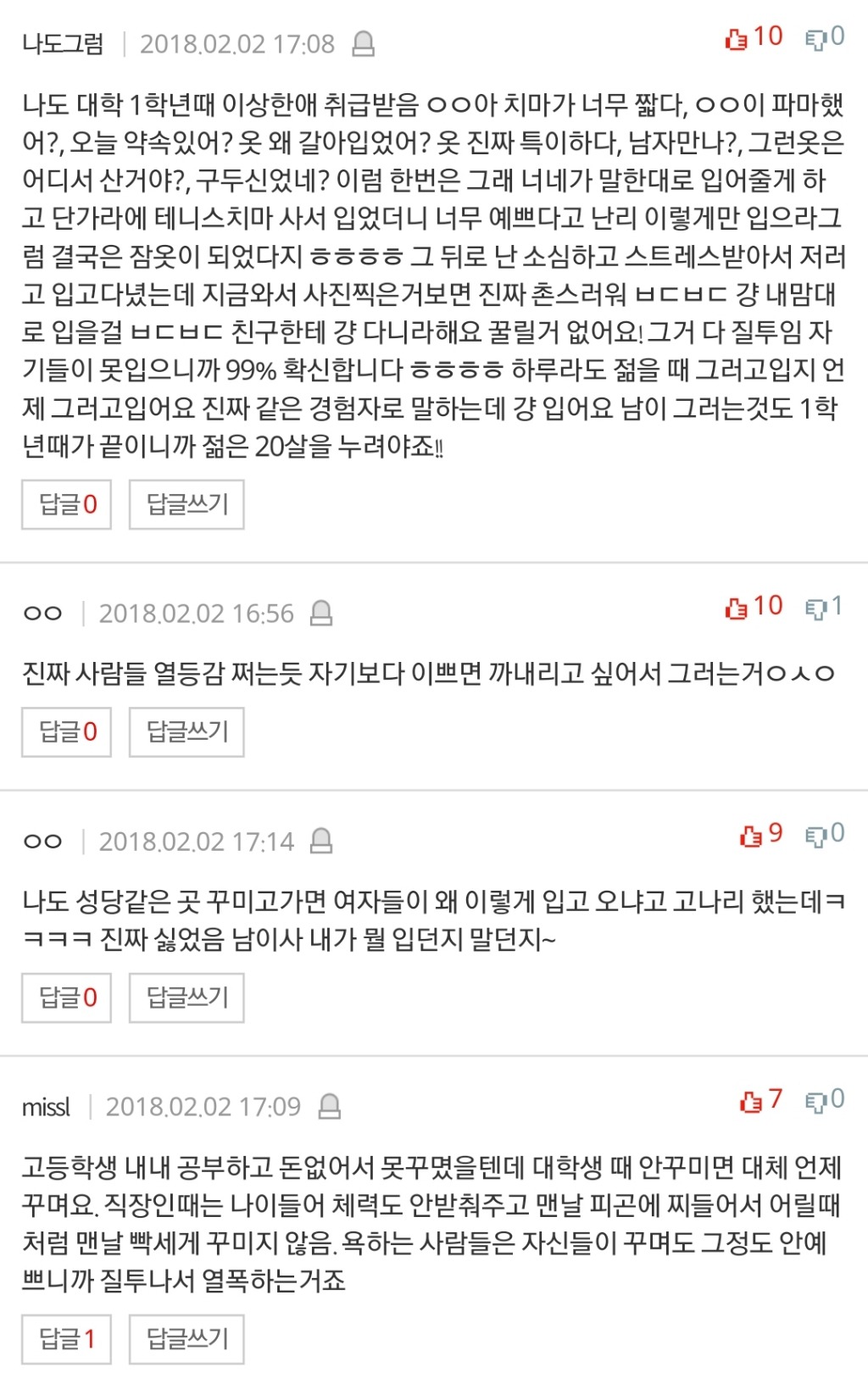 대학에서 꾸미는거 왜 욕먹어요?? 이해가 안되네 | 인스티즈