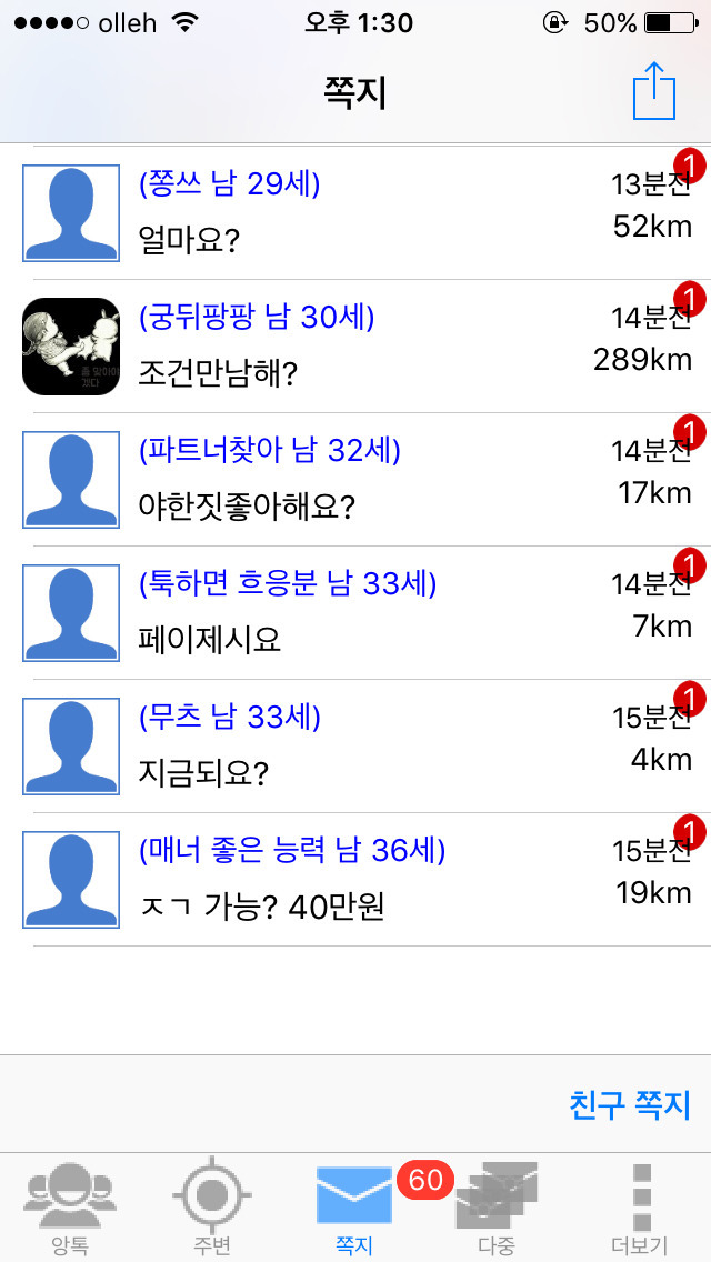 채팅 어플에서 13살 여자 초딩인척 해봄. 한국 남자들 반응은? [캡쳐] | 인스티즈