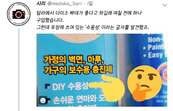 빠데는 좋은 몰카 제거제가 아닙니다!! 몰카 파괴정보임 꼭 읽어봐!! | 인스티즈