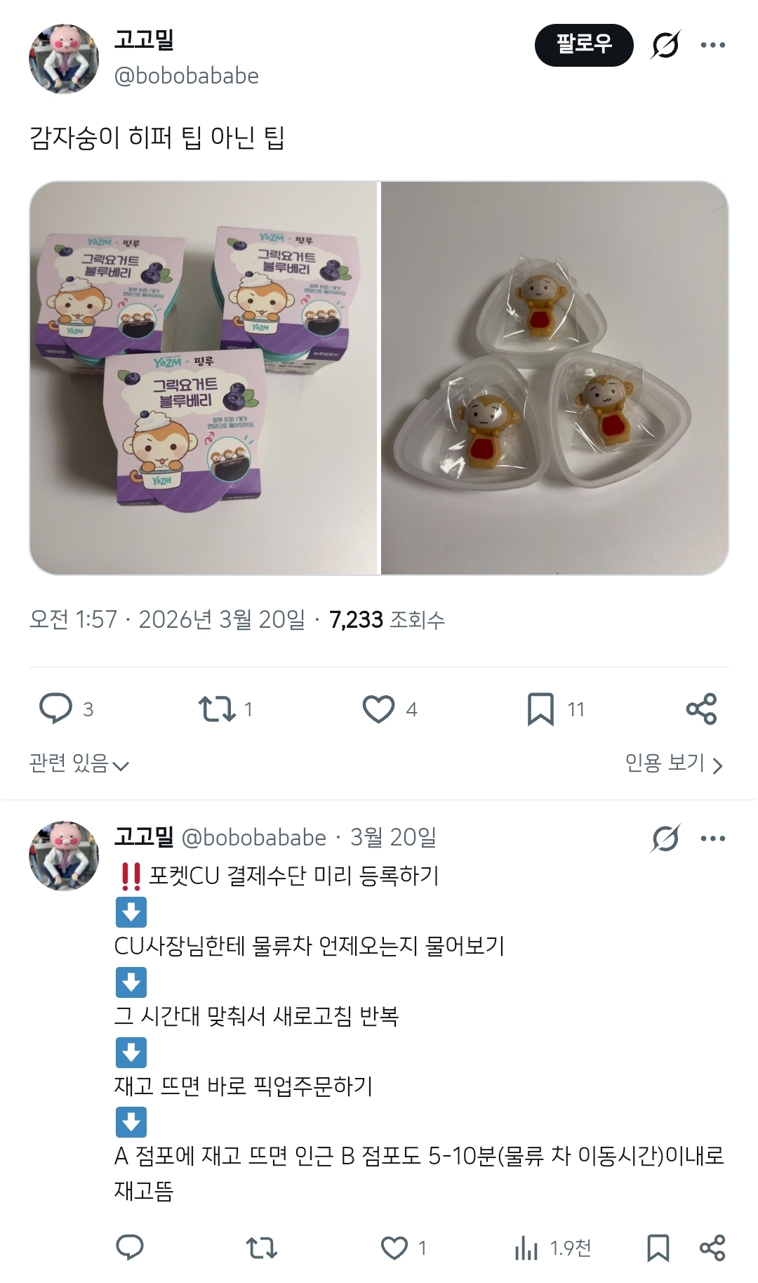 요즘 소소하게 화제라는 CU 감자숭이 히퍼 | 인스티즈