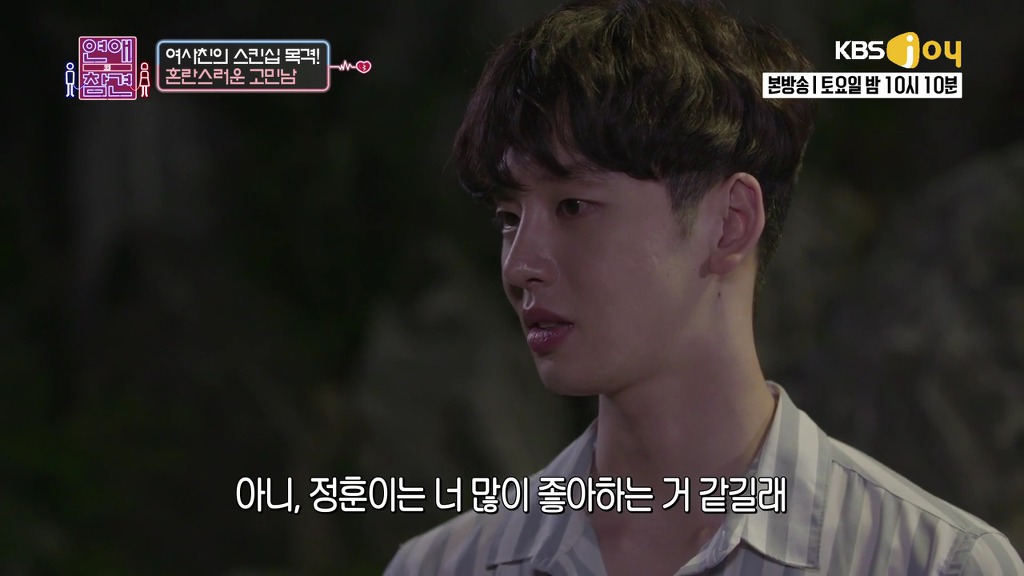 [연애의참견] 여자와 남자는 친구가 될 수 있을까요?.jpg -7 | 인스티즈