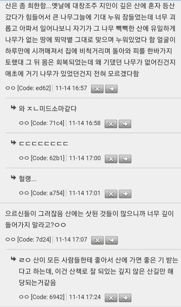 밤에 보면 시원해지는 괴담&소름돋는 썰 모음 | 인스티즈